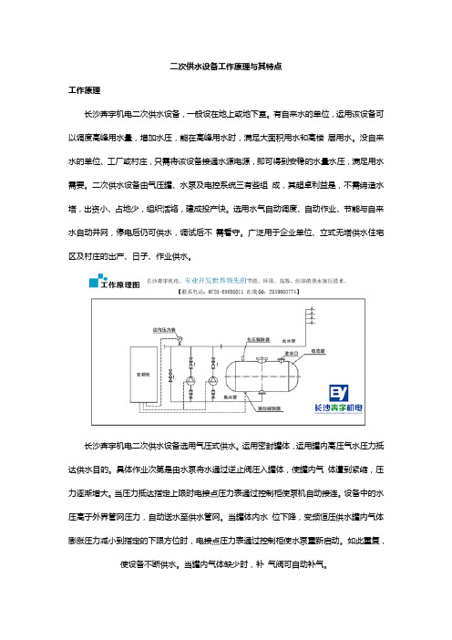 二次供水设备工作原理与其特点