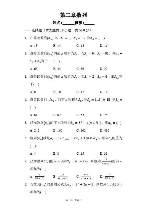 高中数学必修五第二单元数列检测精品卷(含答案)