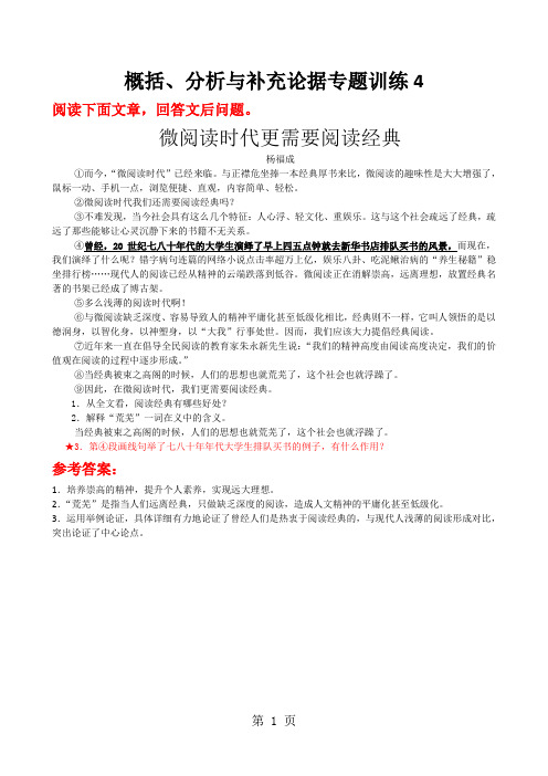 概括、分析与补充论据专题训练4-精选文档