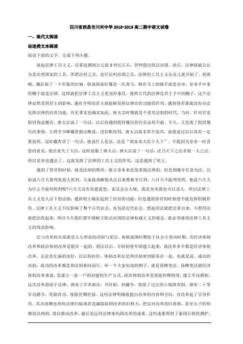 四川省西昌市川兴中学2018-2019学年高二下学期期中考试语文试题 含解析