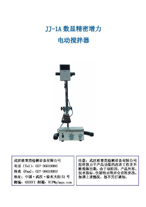 JJ-1A数显精密增力电动搅拌器