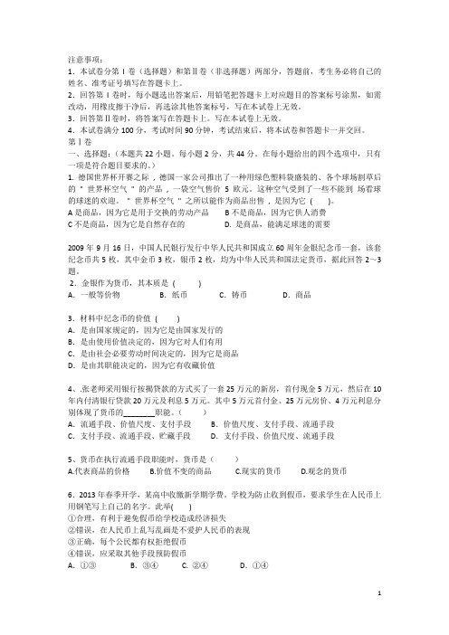 海南省三亚市第一中学高一政治上学期期中试题(B)新人教版