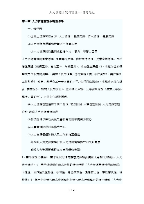 人力资源开发与管理---自考笔记