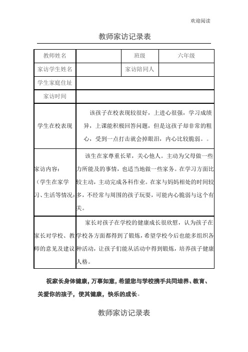 教师家访记录表表格