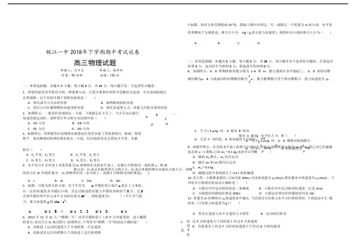 湖南省桃江县第一中学2019届高三上学期期中考试物理试题 word