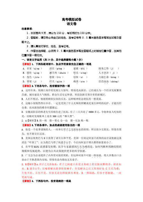 浙江省杭州市2014届高三命题比赛 语文(2) Word版含答案