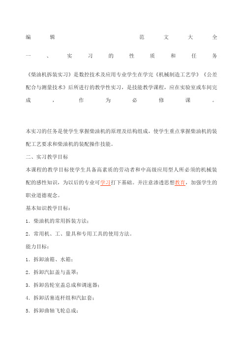 柴油机拆装实习报告