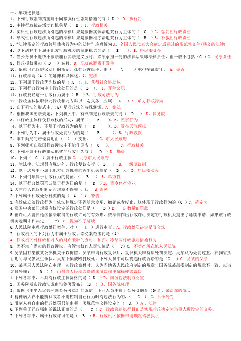 行政法与行政诉讼法  试卷与答案   单项选择题