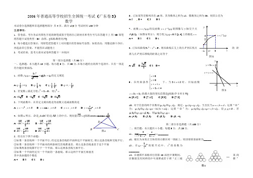 2006年普通高等学校招生全国统一考试(广东卷B)