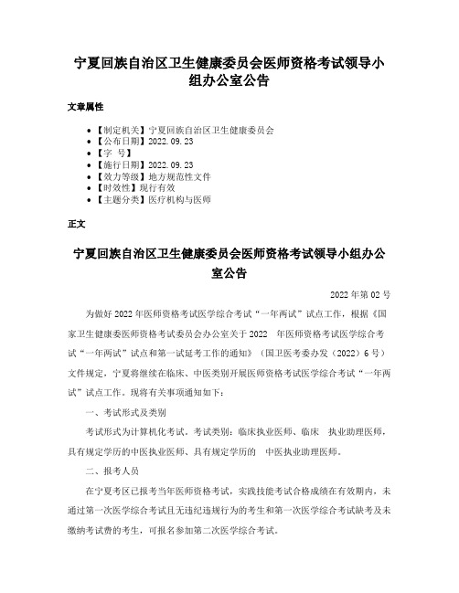 宁夏回族自治区卫生健康委员会医师资格考试领导小组办公室公告