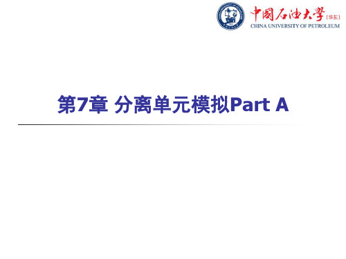 化工流程模拟实训：Aspen_Plus教程_第7章分离单元模拟PartA