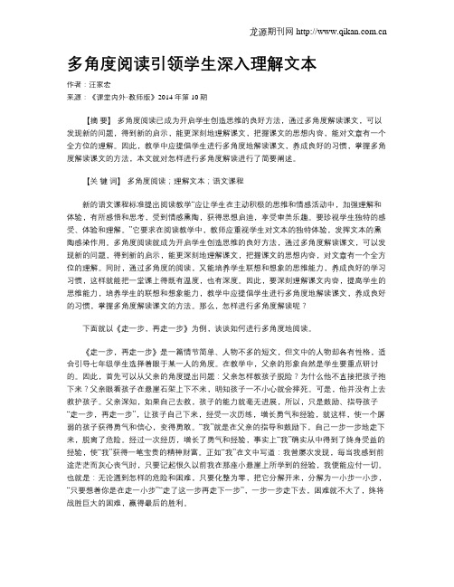 多角度阅读引领学生深入理解文本