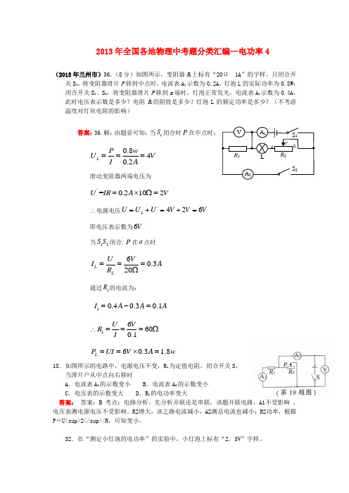 2013年中考物理真题分类汇编-电功率4