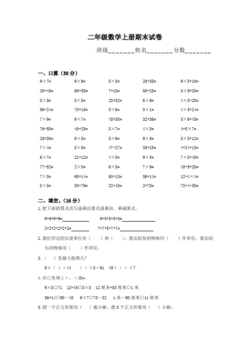 人教版二年级数学上册期末试卷 (8)