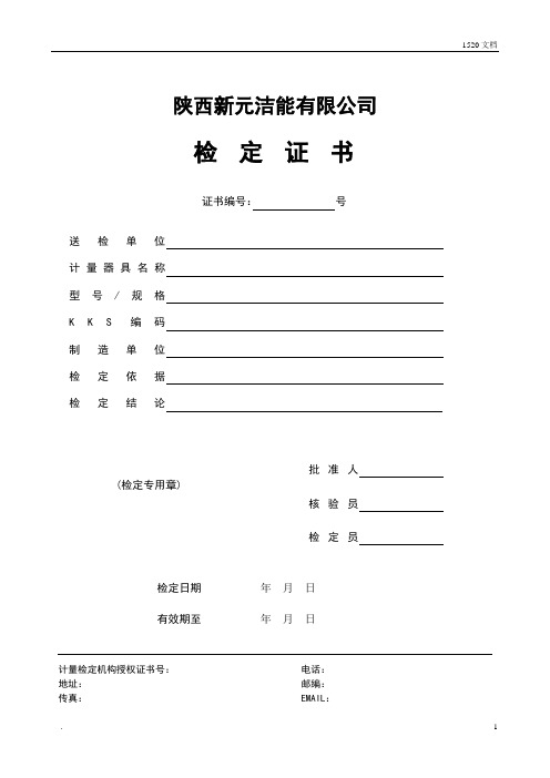 双金属温度计检验报告