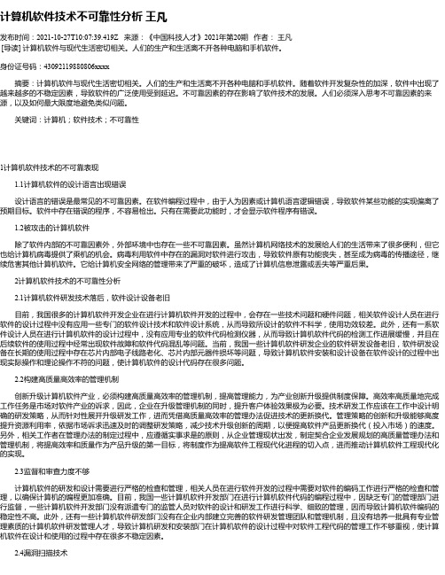 计算机软件技术不可靠性分析王凡