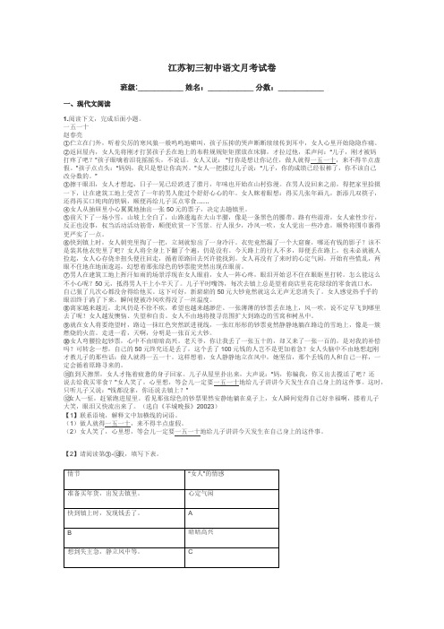 江苏初三初中语文月考试卷带答案解析
