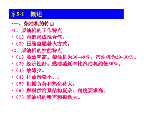 柴油机燃料供给系统(PT)