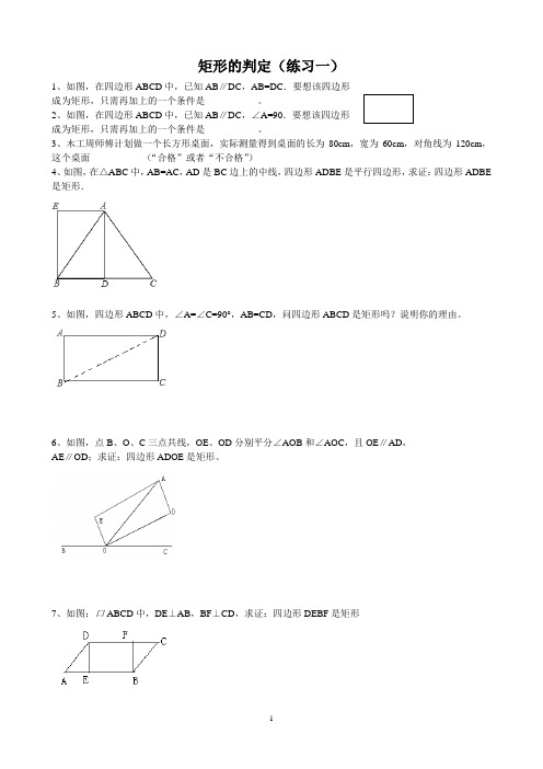 矩形的判定练习