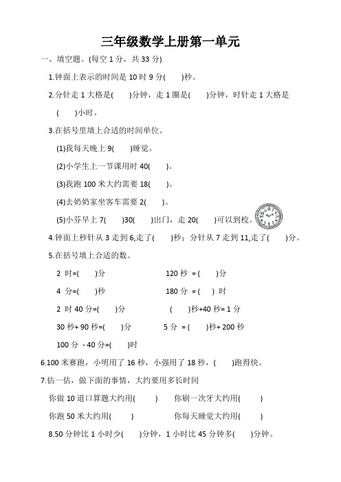 三年级数学上册第一单元测试