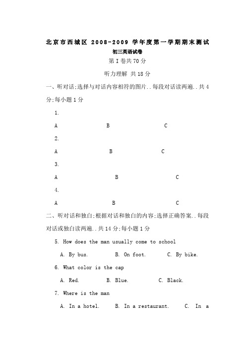 北京市西城区初三第一学期期末考试英语试卷