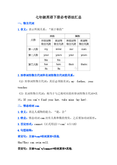 七年级英语下册必考语法汇总