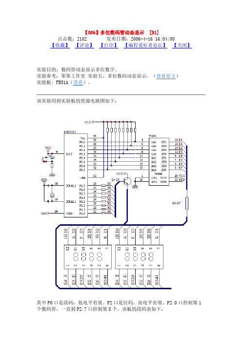 多位数码管动态显示