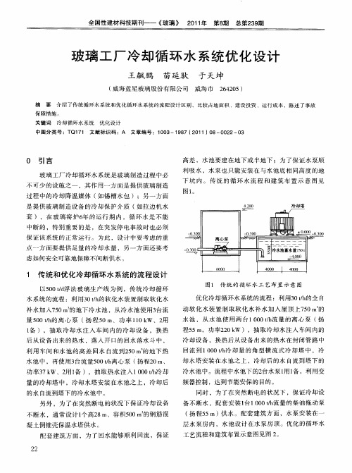 玻璃工厂冷却循环水系统优化设计