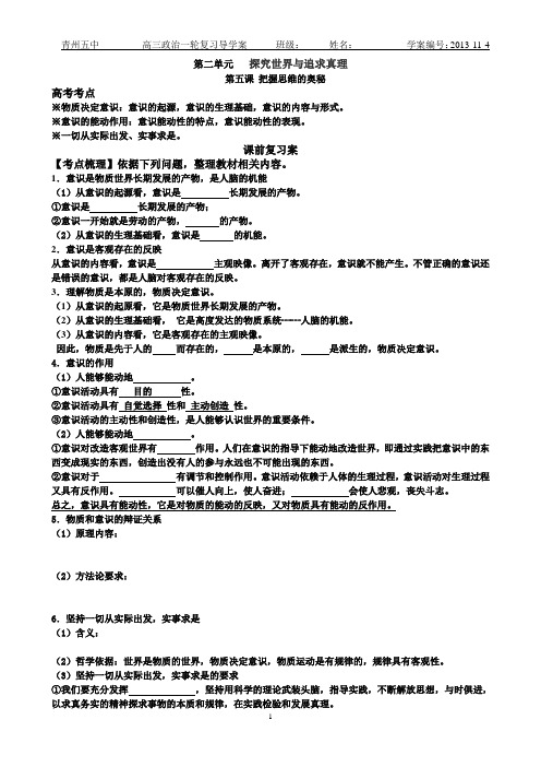 必修4第5课把我思维的奥秘