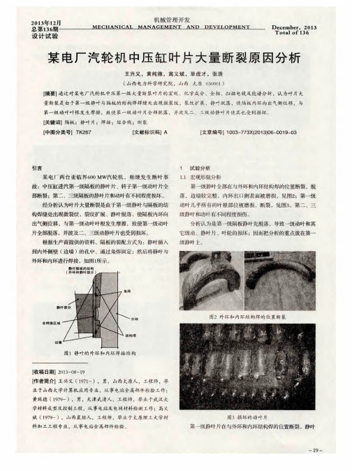 某电厂汽轮机中压缸叶片大量断裂原因分析