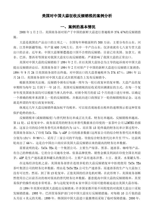 美国对中国大蒜征收反倾销税的案例分析