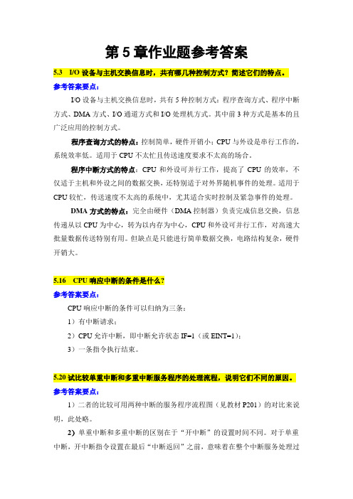 第5次作业参考答案2014