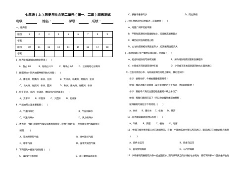 历史人教版七年级-上册  第二单元(第一、二课)练习题