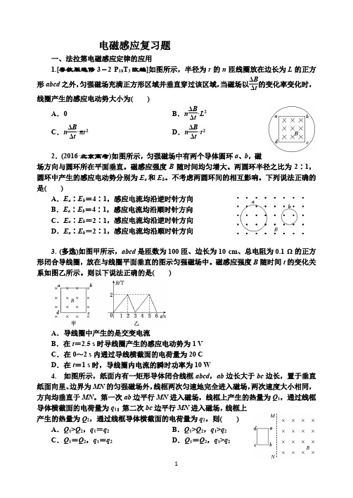 法拉第电磁感应定律的应用