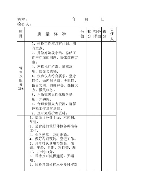 体检中心质量检查标准