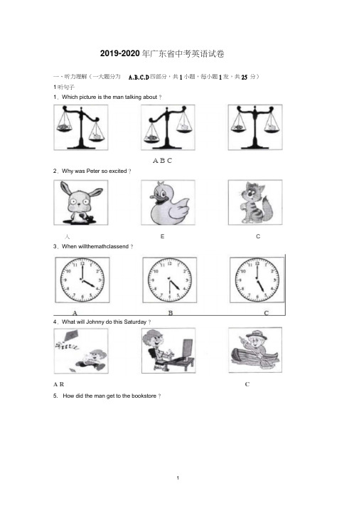 2019-2020年广东省中考英语试卷【解析版】