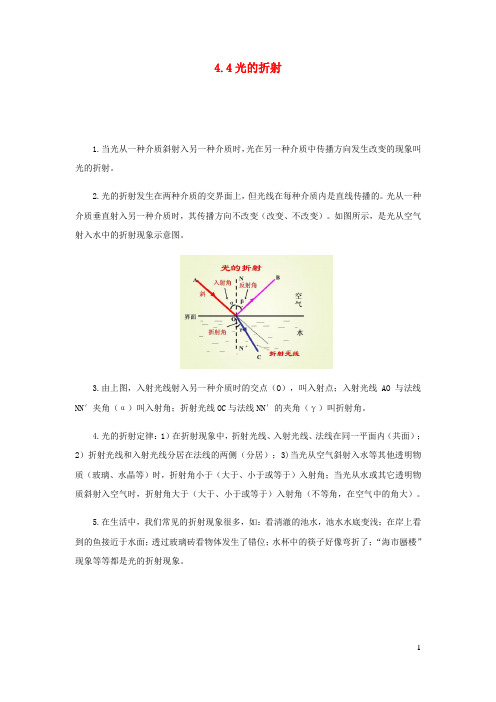 2020_2021学年八年级物理上册4.4光的折射知识点与考点解析新版新人教版