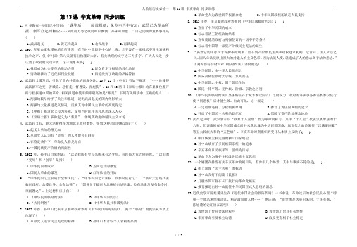 人教版历史必修一  第13课 辛亥革命 同步训练