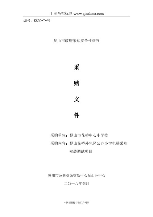 公办小学电梯采购安装调试项目竞招投标书范本