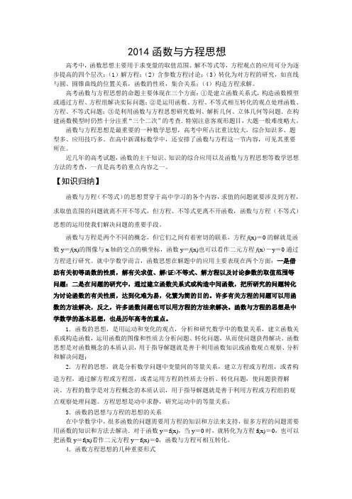 2014函数与方程思想