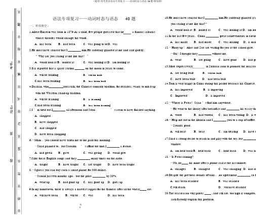 (通用)高考英语语法专项复习——动词时态与语态40题(附解析)