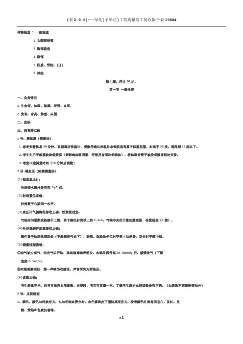 2016执业医师考试体格检查自己总结