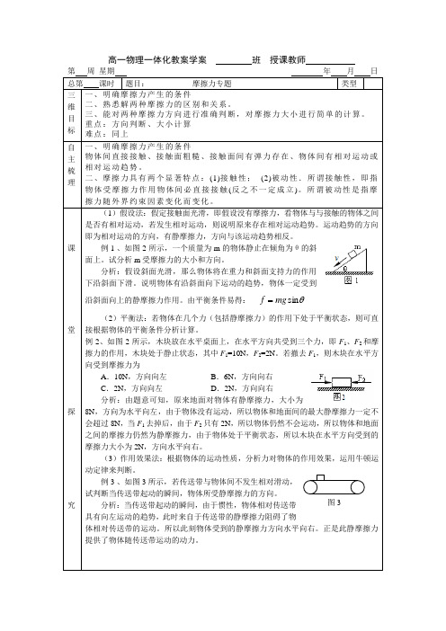 高一物理一体化教案学案 摩擦力专题