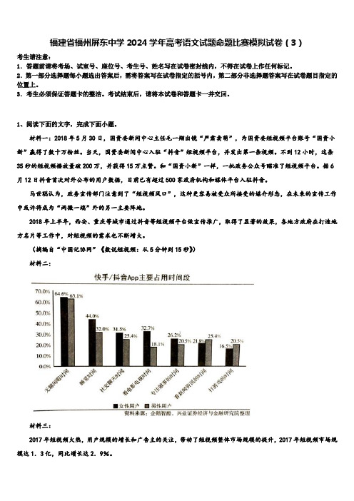 福建省福州屏东中学2024学年高考语文试题命题比赛模拟试卷(3)含解析