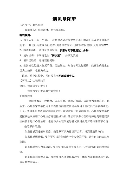 遇见曼陀罗教案-中职心理健康主题班会