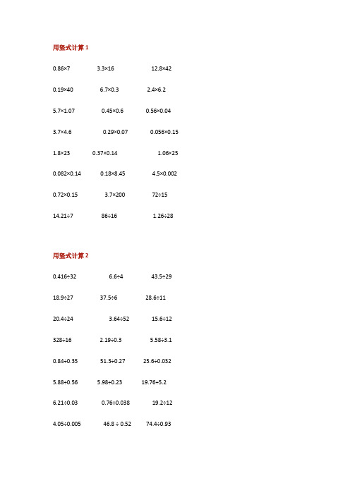 五年级数学下册竖式计算练习题口算练习大全专项强化练习题