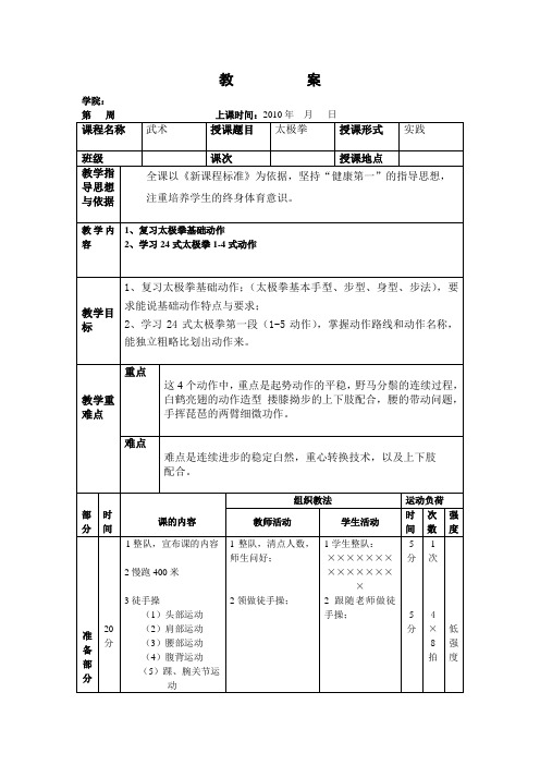 24式太极拳教案