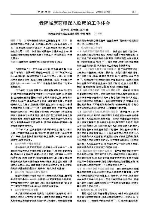 我院临床药师深入临床的工作体会