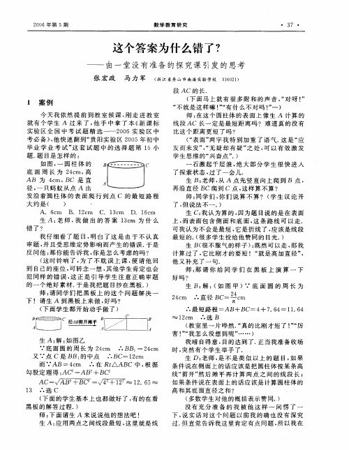 这个答案为什么错了？——由一堂没有准备的探究课引发的思考