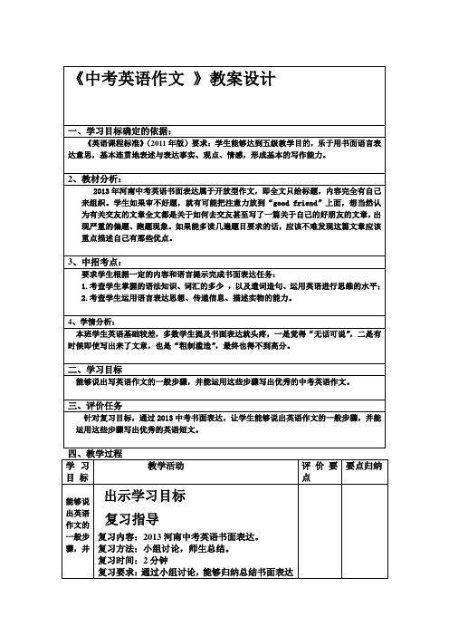 中考英语作文的教案